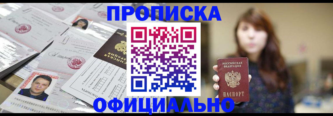 прописка гарантия в Заводоуковске